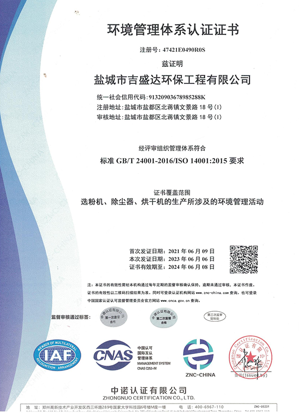 环境管理体系认证证书_Yancheng jishengda Environmental Protection Engineering Co., Ltd.