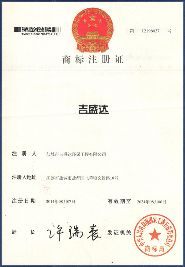盐城市吉盛达环保工程有限公司名称注册证_Yancheng jishengda Environmental Protection Engineering Co., Ltd.
