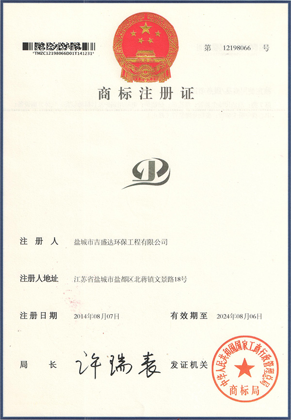 商标注册证_Yancheng jishengda Environmental Protection Engineering Co., Ltd.