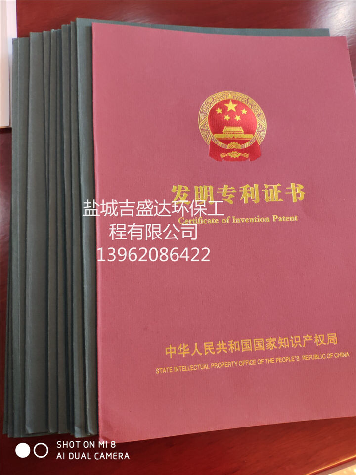 专利证书_盐城市吉盛达环保工程有限公司